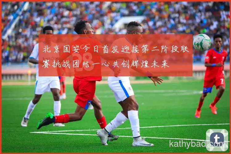 掘金爆冷击败掘金 黑马之姿搅动联赛格局