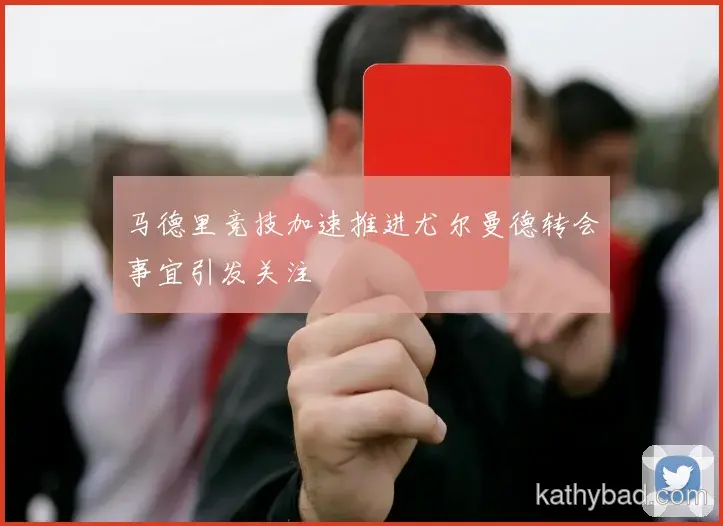 红牛车队焦点战握手言和 榜首争夺进入白热化